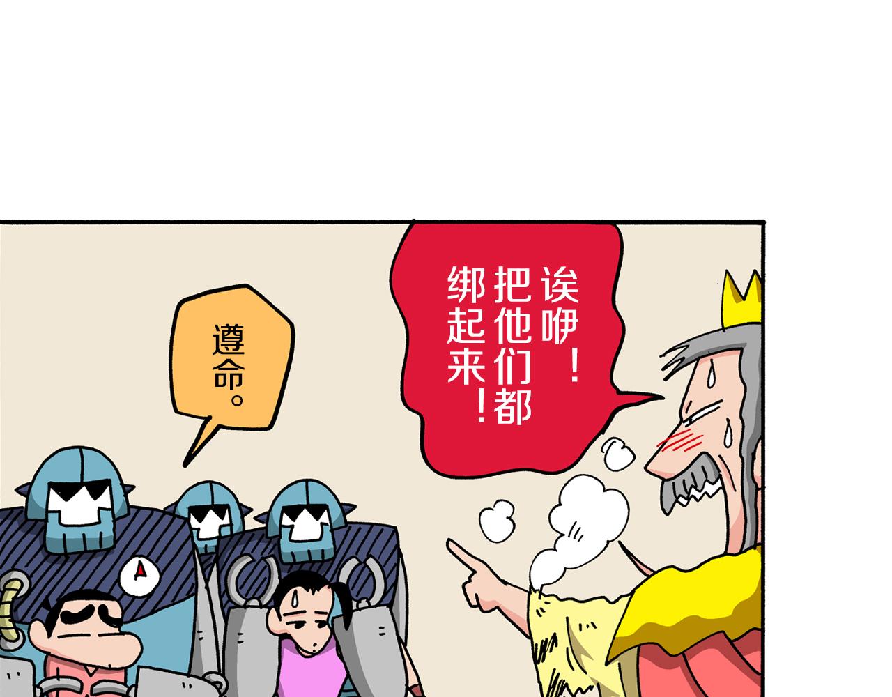 外传 肥嘟嘟左卫门的冒险 钢铁长瀞王国72