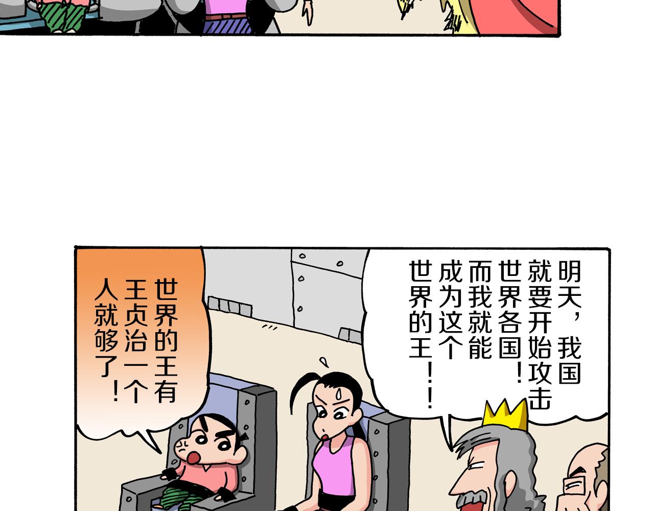 外传 肥嘟嘟左卫门的冒险 钢铁长瀞王国73