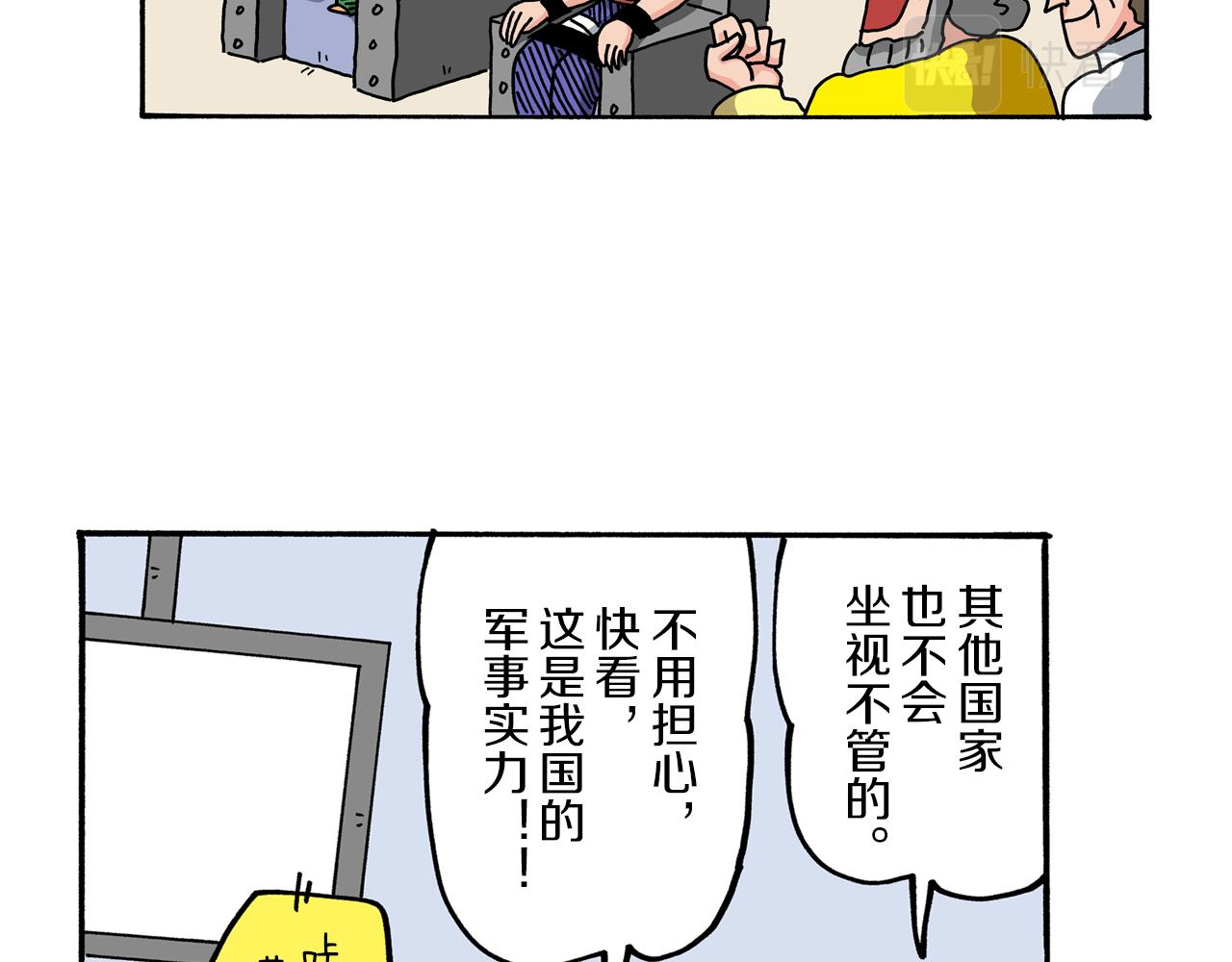 外传 肥嘟嘟左卫门的冒险 钢铁长瀞王国74