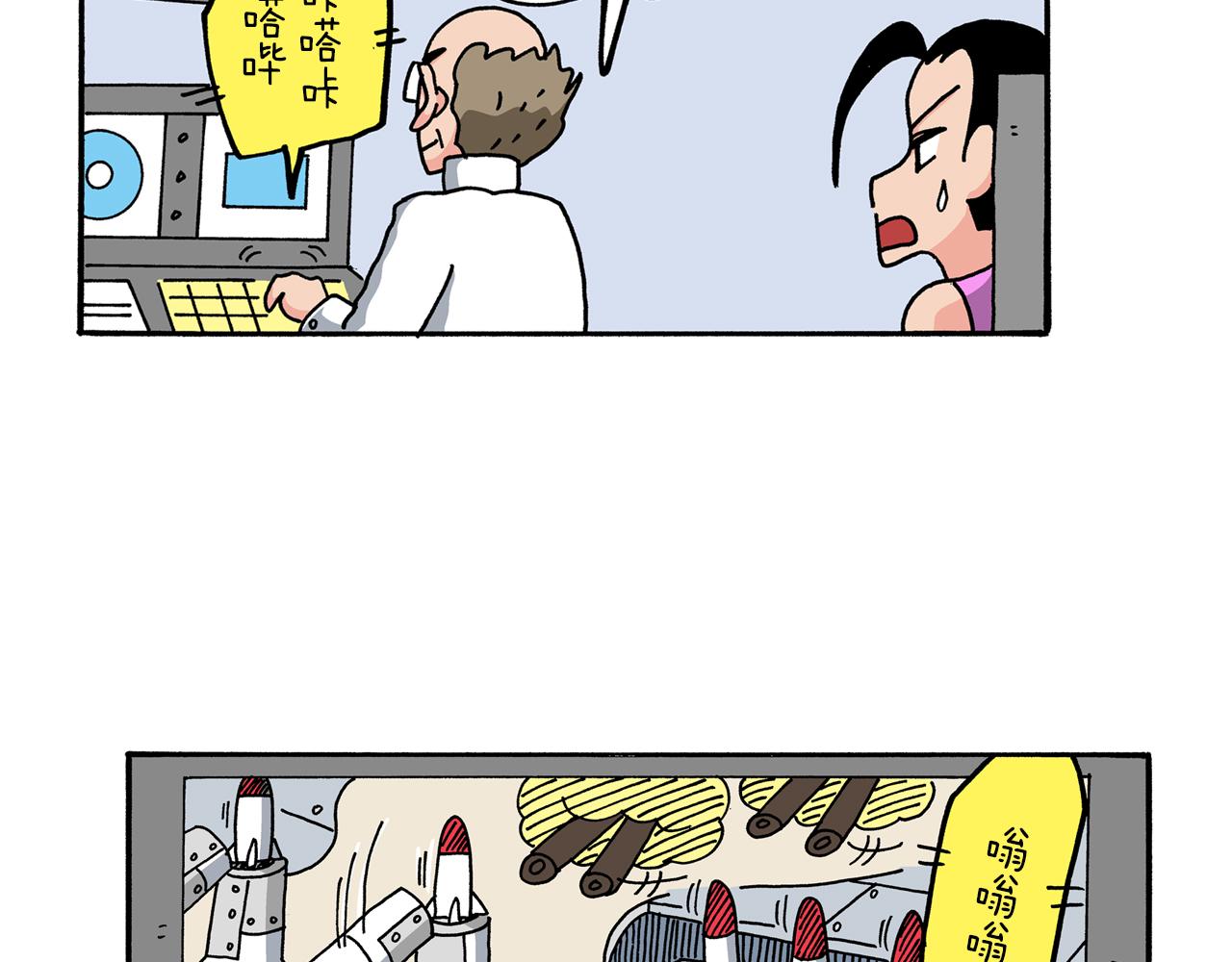 外传 肥嘟嘟左卫门的冒险 钢铁长瀞王国75