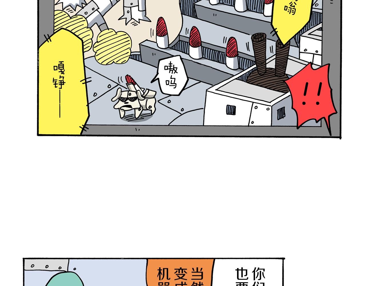 外传 肥嘟嘟左卫门的冒险 钢铁长瀞王国76