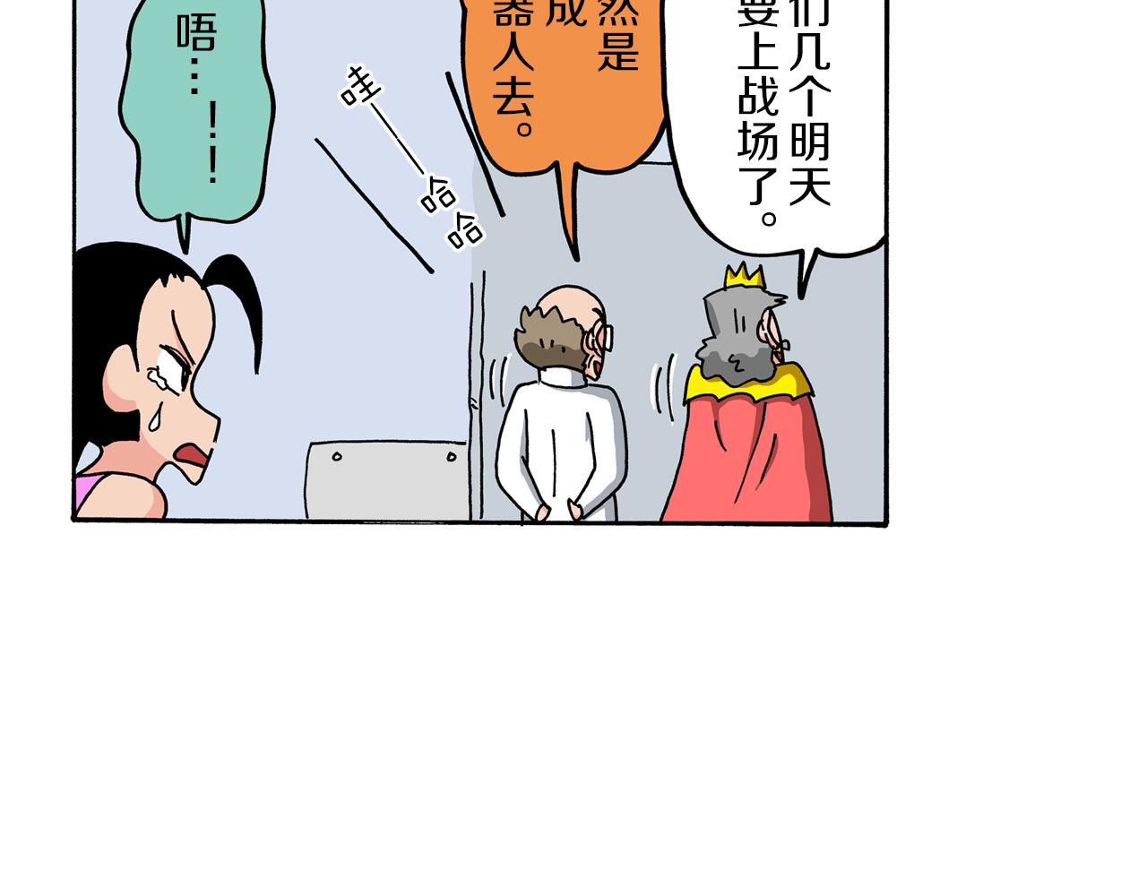 外传 肥嘟嘟左卫门的冒险 钢铁长瀞王国77