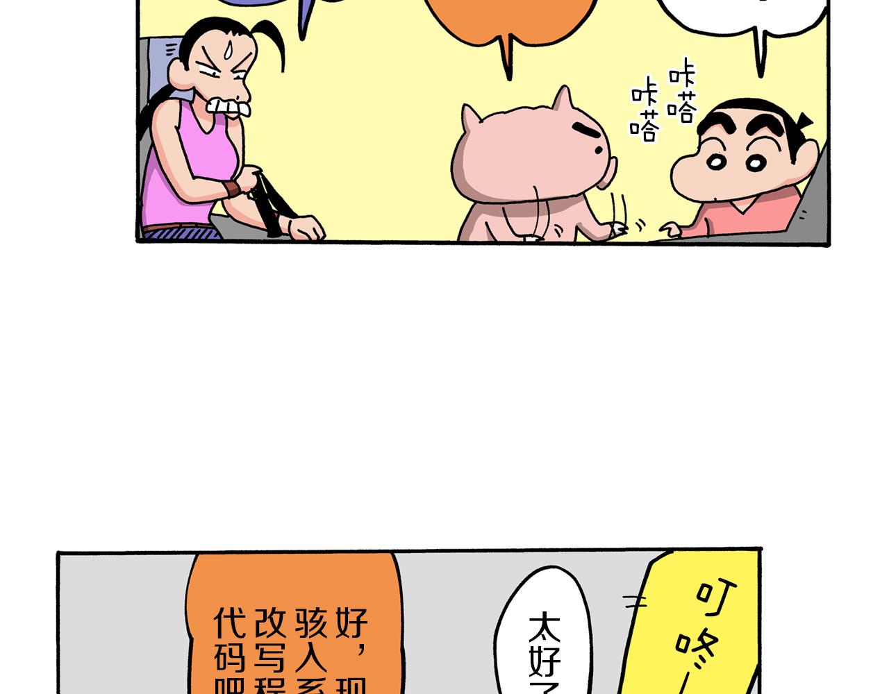 外传 肥嘟嘟左卫门的冒险 钢铁长瀞王国90