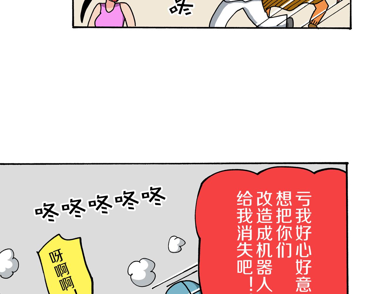 外传 肥嘟嘟左卫门的冒险 钢铁长瀞王国93
