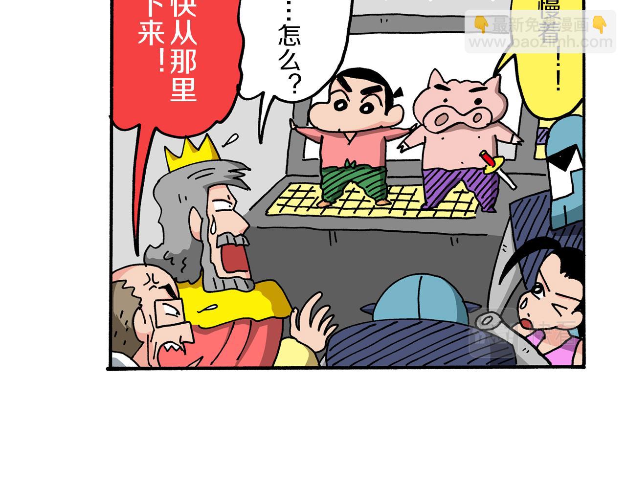 外传 肥嘟嘟左卫门的冒险 钢铁长瀞王国95