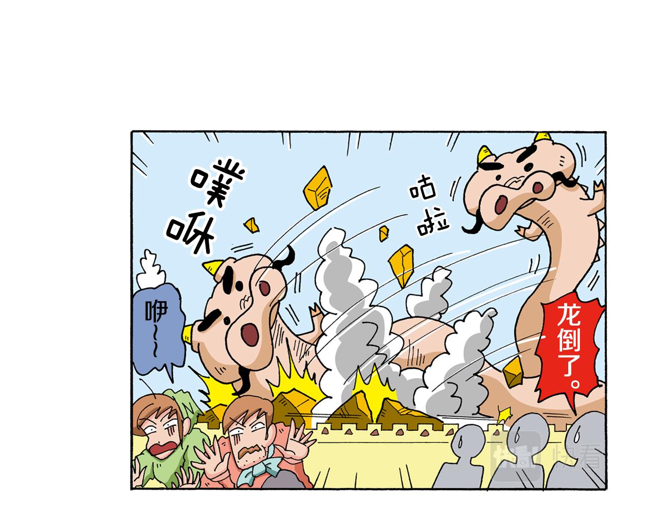 外传 肥嘟嘟左卫门的冒险 复活的龙火腿101