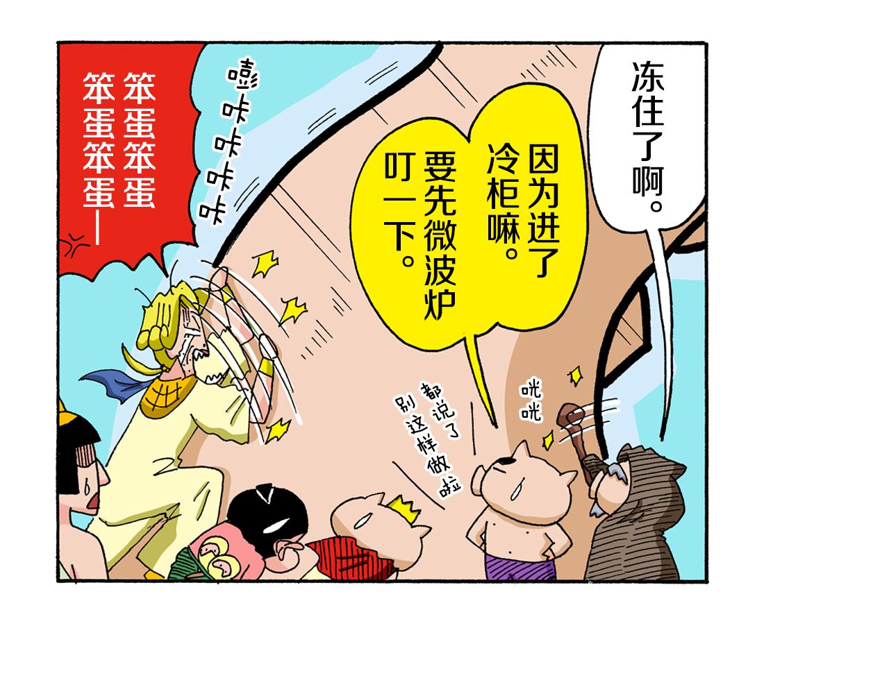 外传 肥嘟嘟左卫门的冒险 复活的龙火腿104