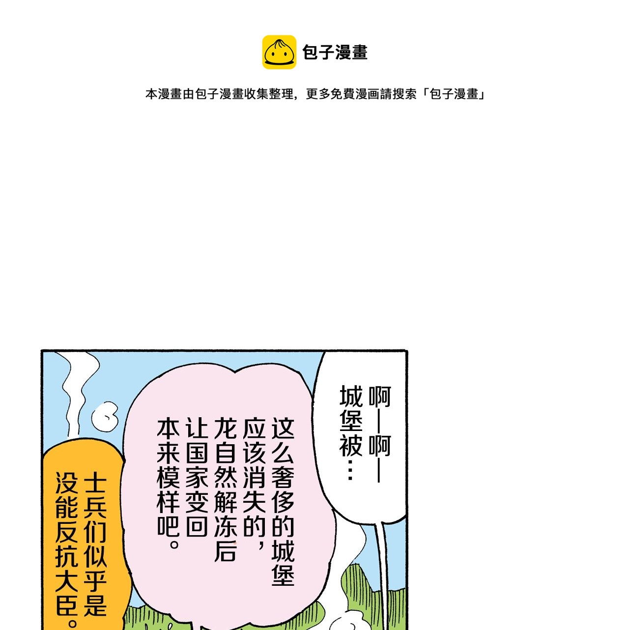 外传 肥嘟嘟左卫门的冒险 复活的龙火腿106