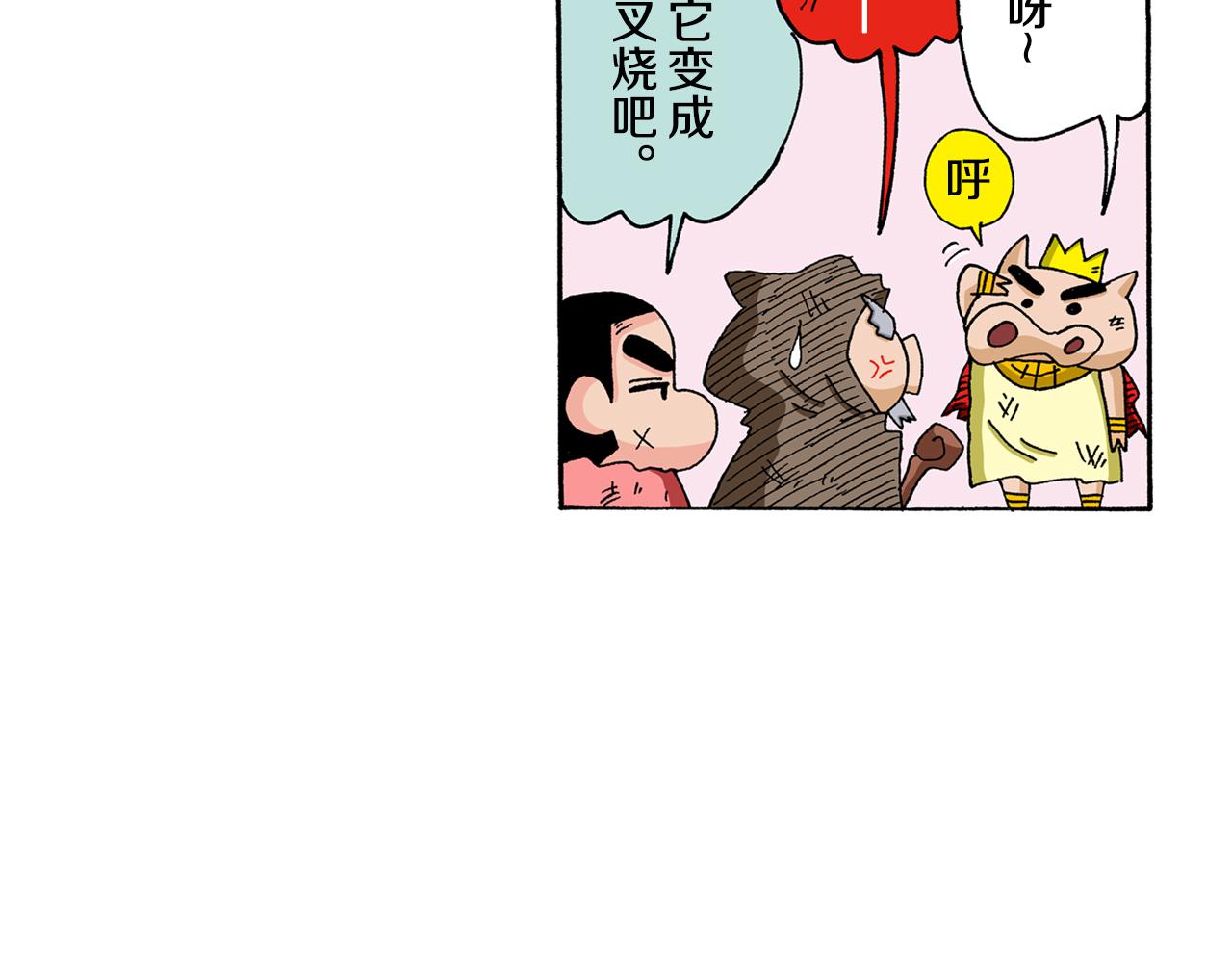 外传 肥嘟嘟左卫门的冒险 复活的龙火腿108