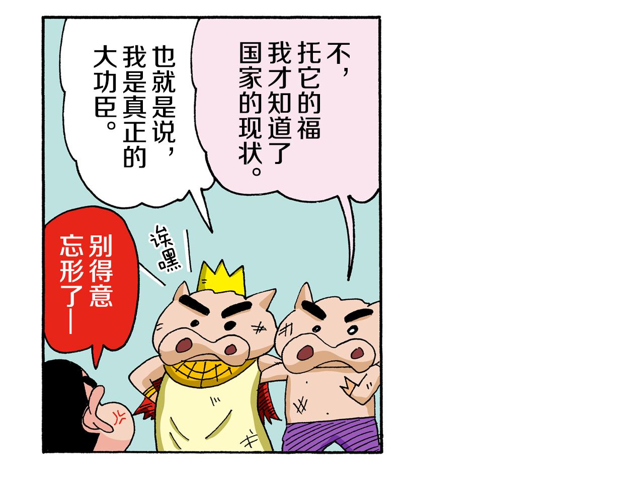 外传 肥嘟嘟左卫门的冒险 复活的龙火腿109