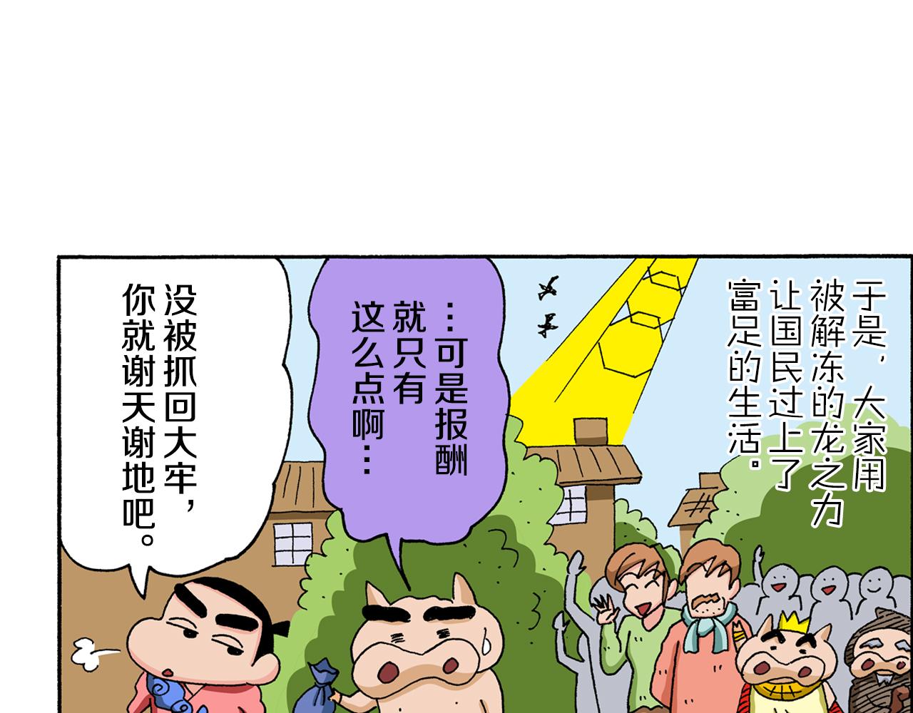 外传 肥嘟嘟左卫门的冒险 复活的龙火腿110