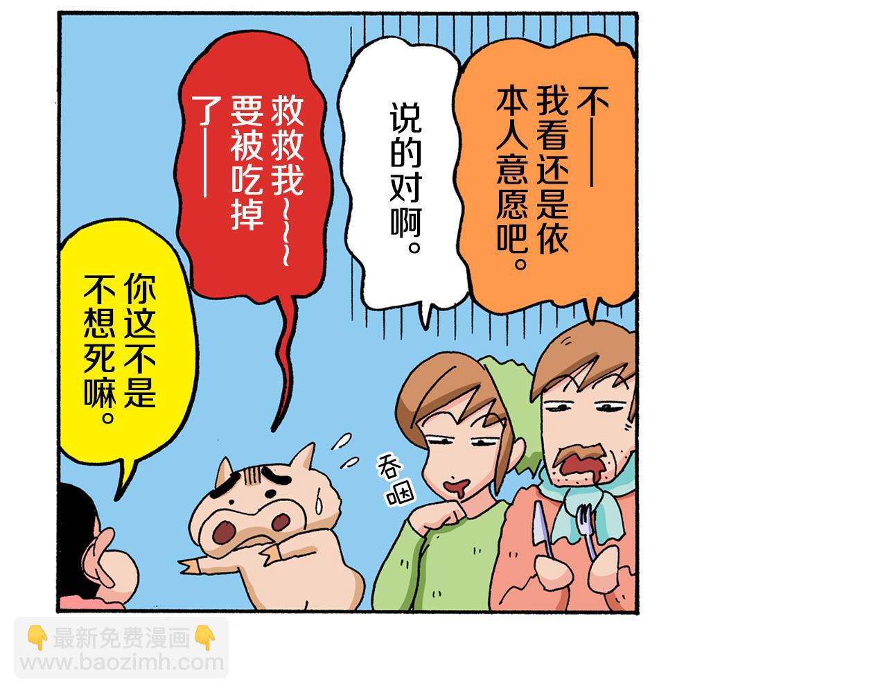 外传 肥嘟嘟左卫门的冒险 复活的龙火腿16