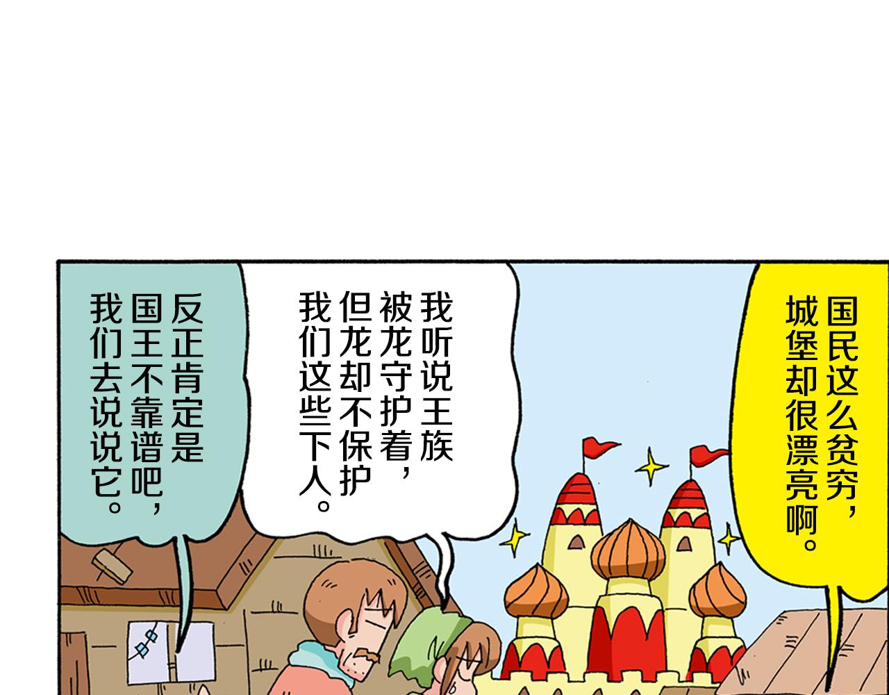 外传 肥嘟嘟左卫门的冒险 复活的龙火腿17