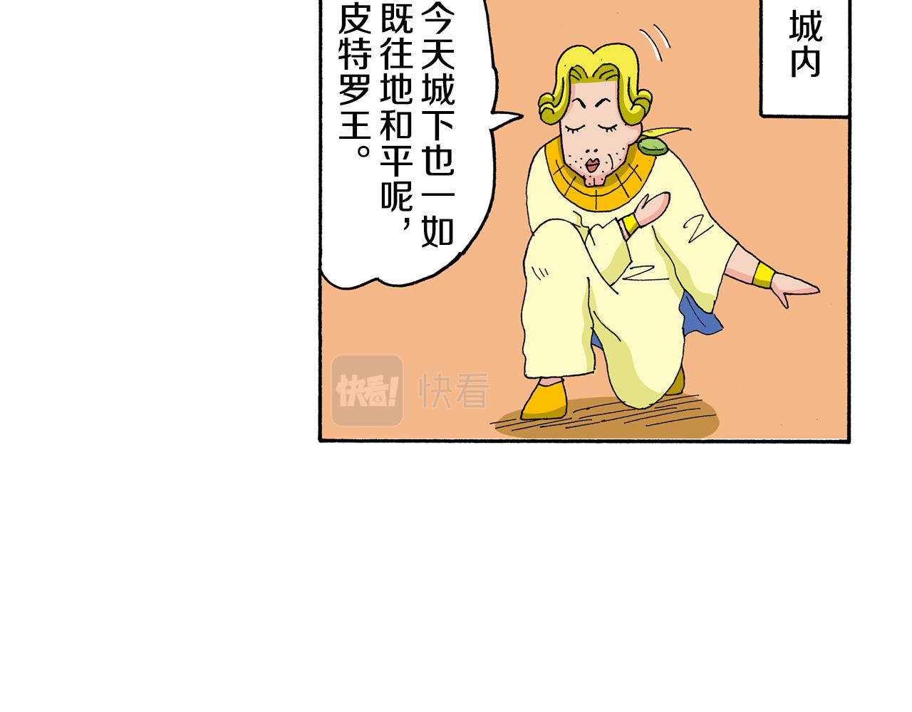 外传 肥嘟嘟左卫门的冒险 复活的龙火腿20
