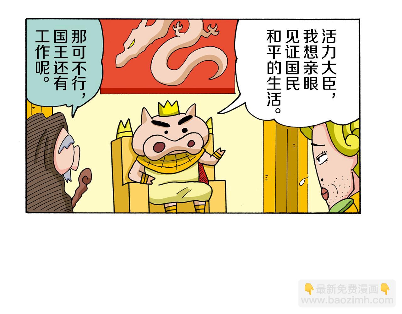 外传 肥嘟嘟左卫门的冒险 复活的龙火腿21