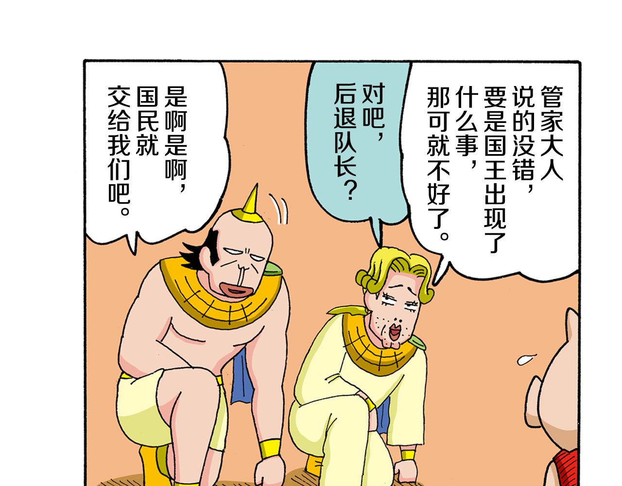 外传 肥嘟嘟左卫门的冒险 复活的龙火腿22