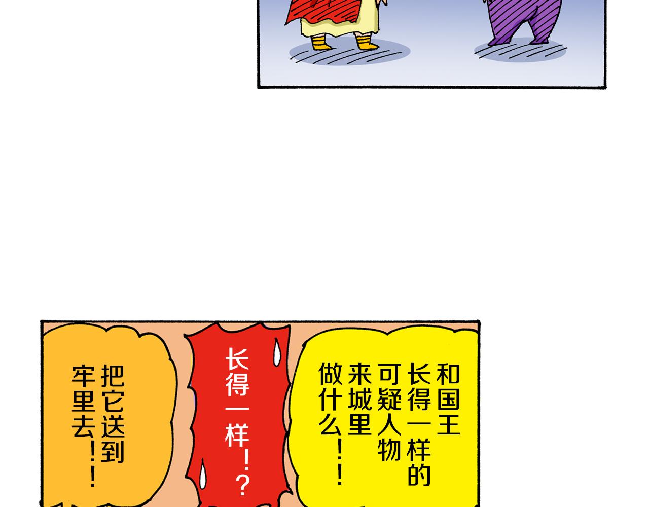 外传 肥嘟嘟左卫门的冒险 复活的龙火腿26