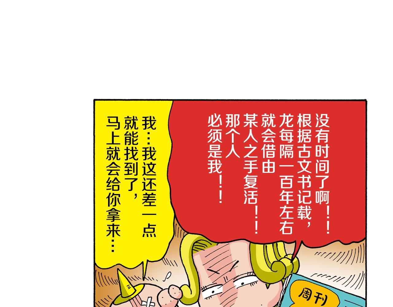 外传 肥嘟嘟左卫门的冒险 复活的龙火腿33