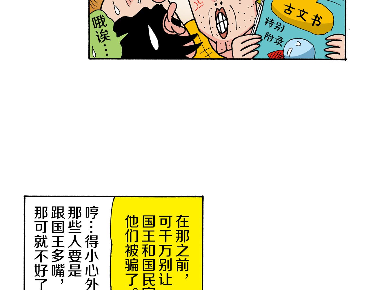外传 肥嘟嘟左卫门的冒险 复活的龙火腿34