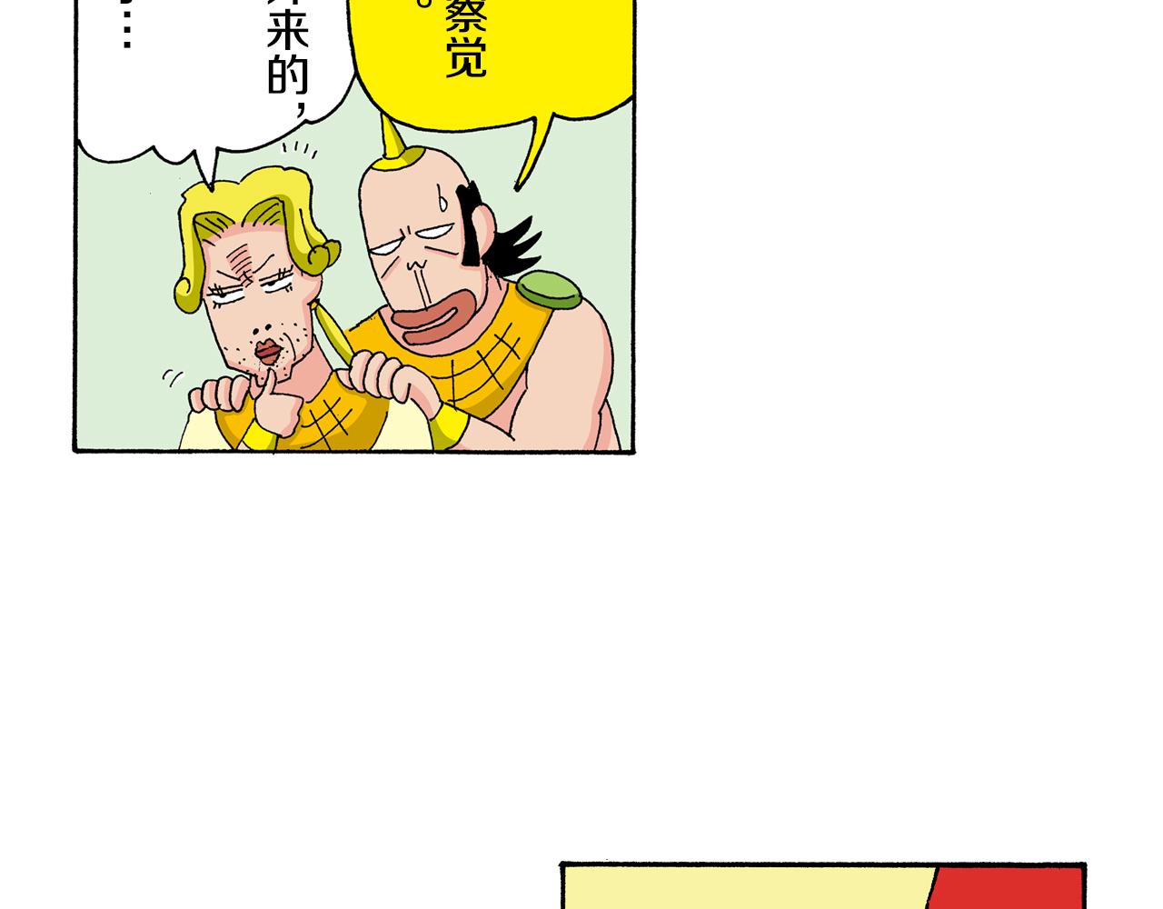 外传 肥嘟嘟左卫门的冒险 复活的龙火腿35