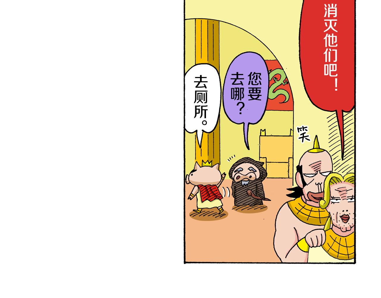 外传 肥嘟嘟左卫门的冒险 复活的龙火腿36