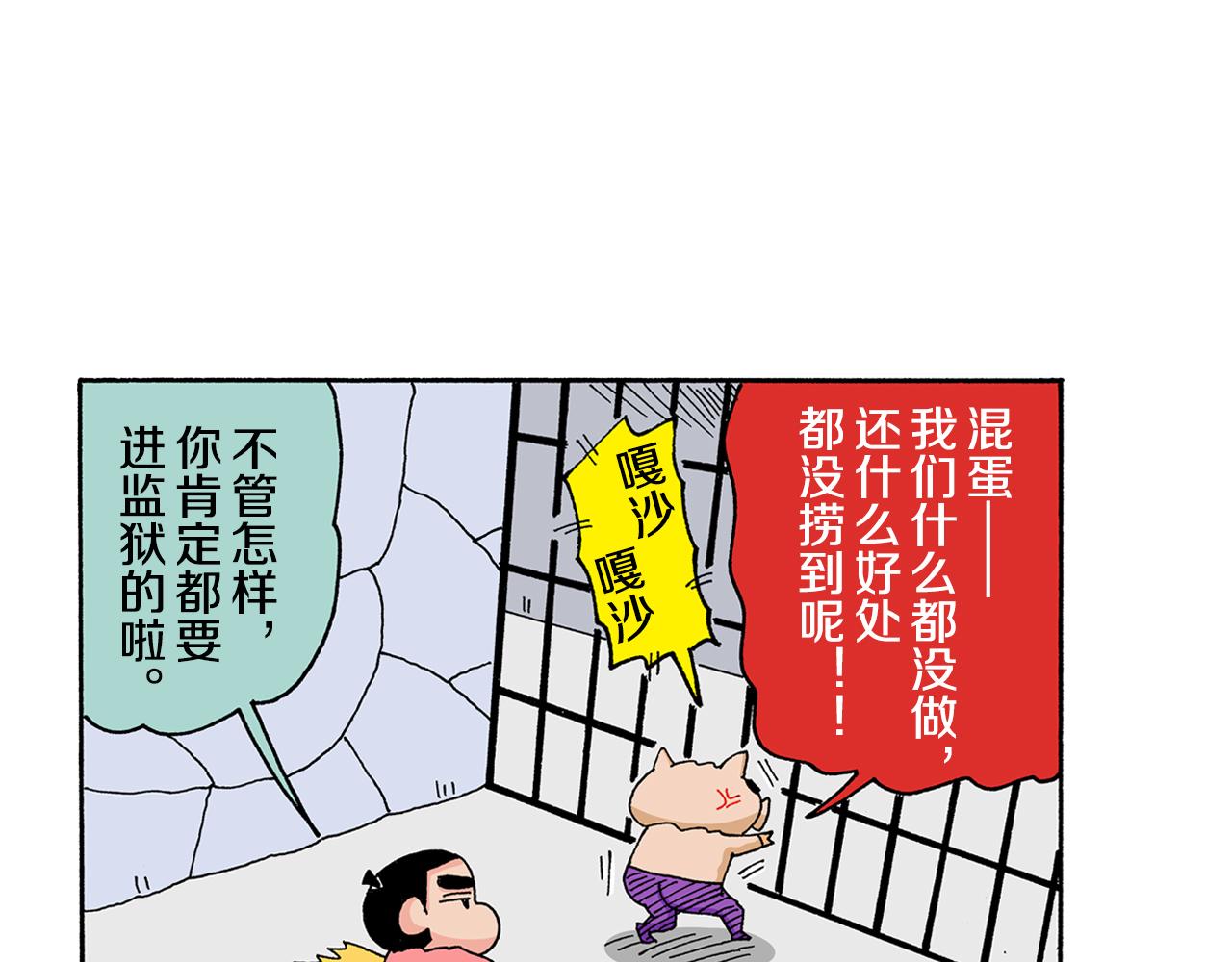 外传 肥嘟嘟左卫门的冒险 复活的龙火腿37