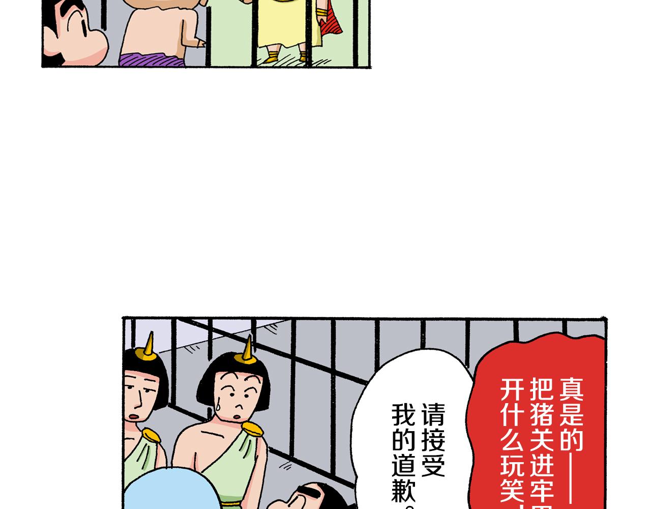 外传 肥嘟嘟左卫门的冒险 复活的龙火腿41