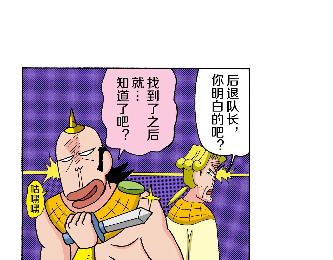 外传 肥嘟嘟左卫门的冒险 复活的龙火腿48