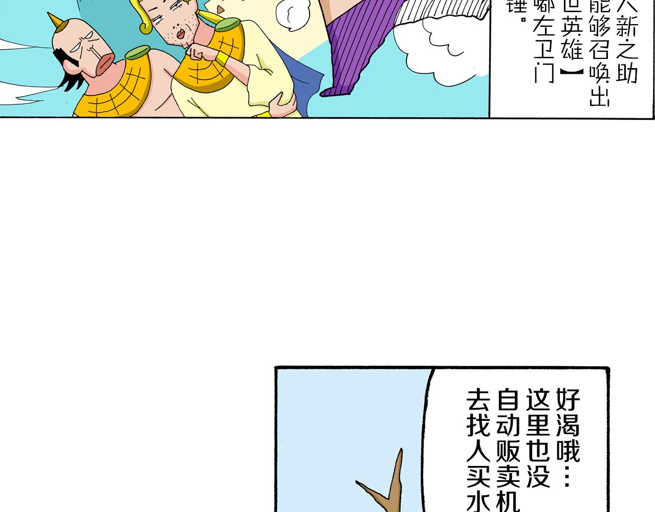 外传 肥嘟嘟左卫门的冒险 复活的龙火腿5