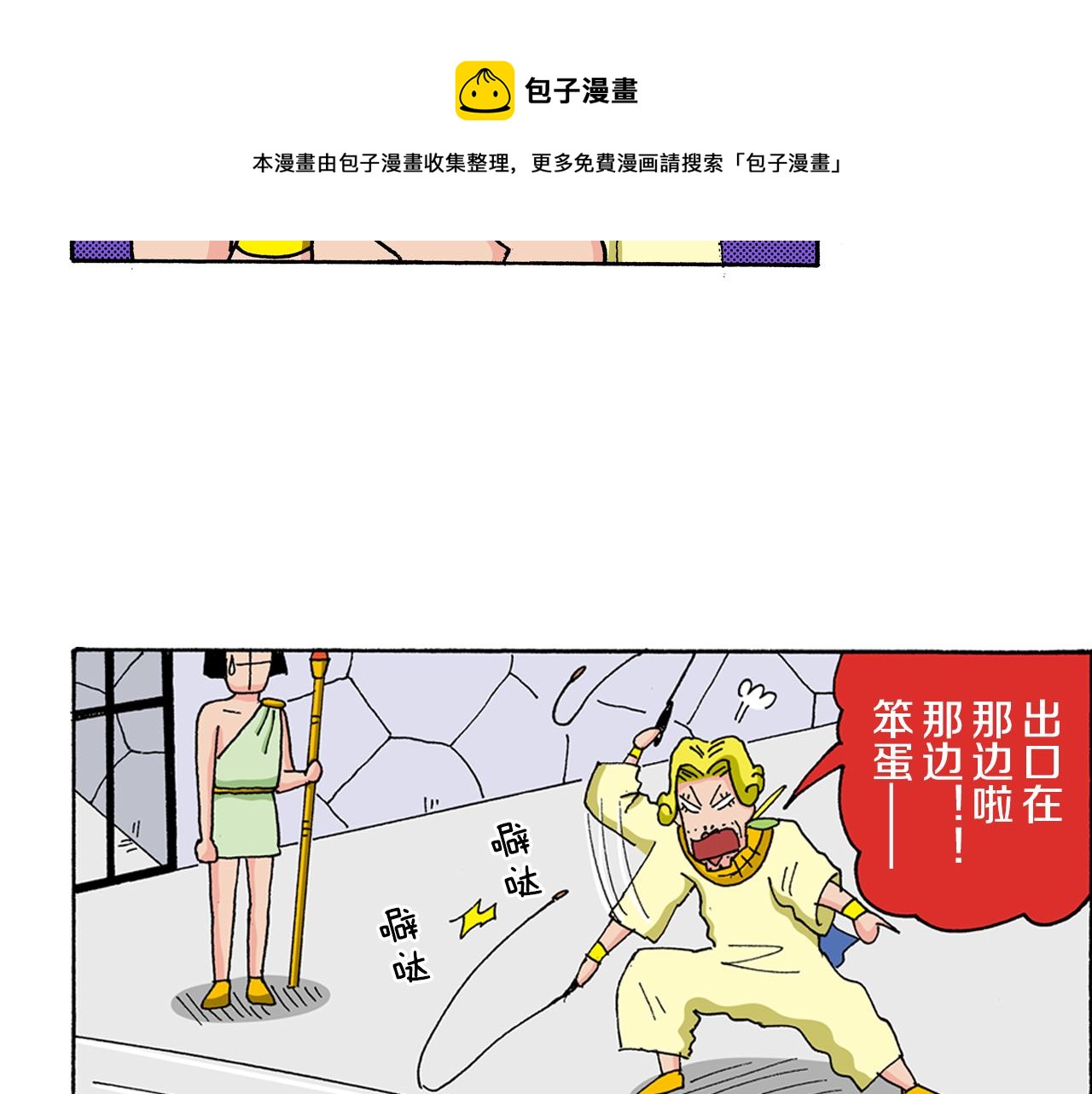 外传 肥嘟嘟左卫门的冒险 复活的龙火腿53