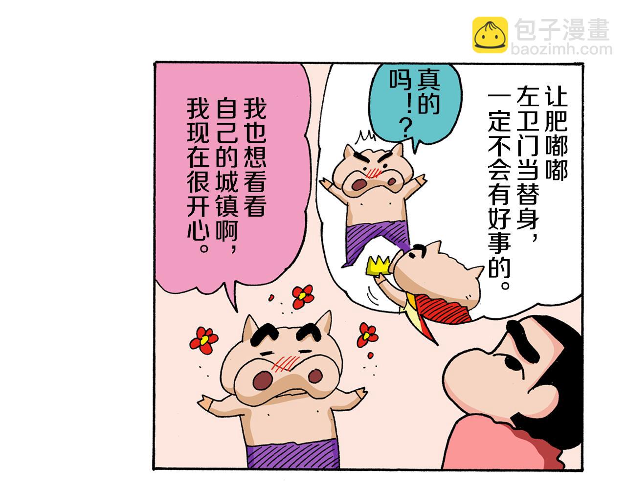外传 肥嘟嘟左卫门的冒险 复活的龙火腿57