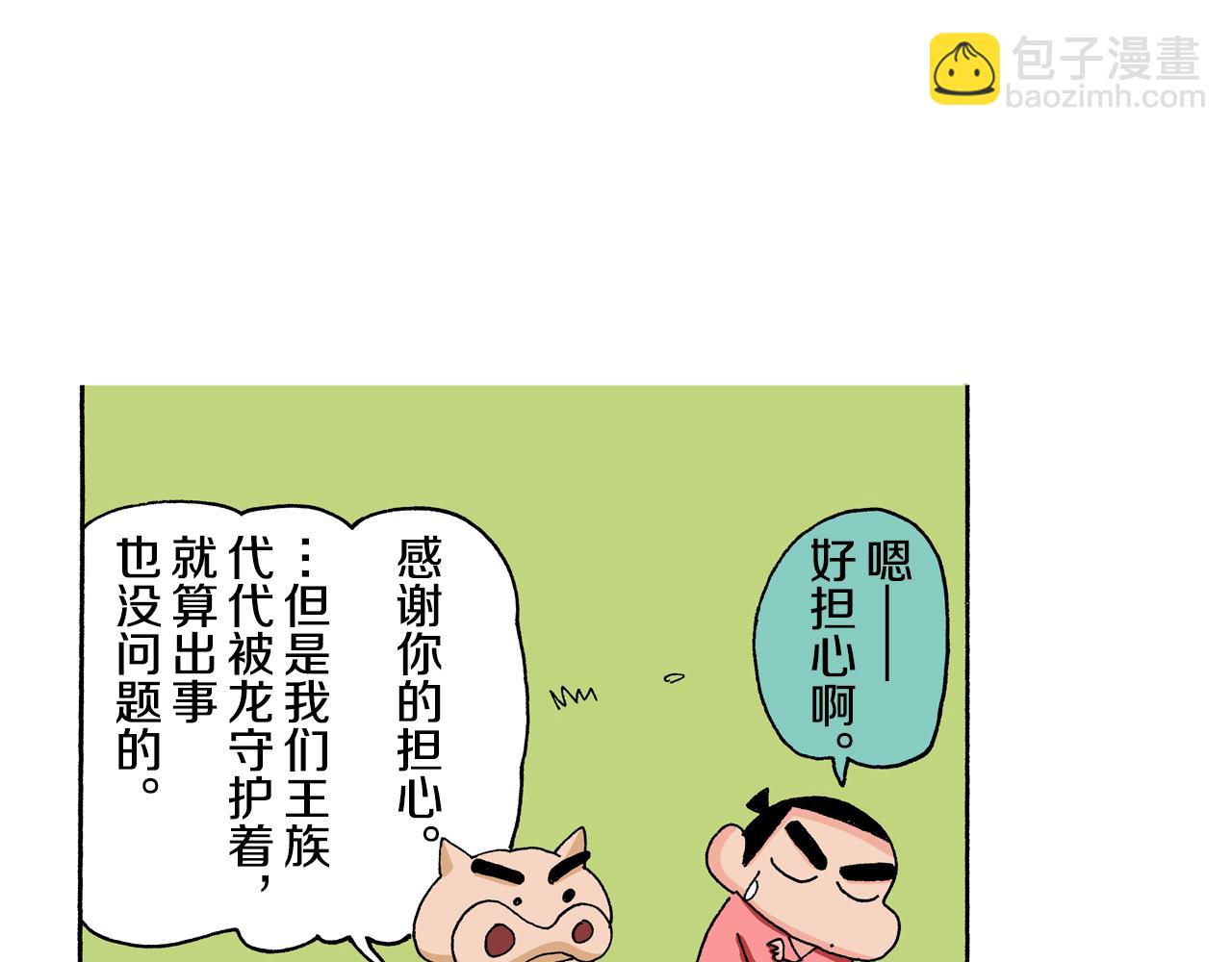 外传 肥嘟嘟左卫门的冒险 复活的龙火腿59