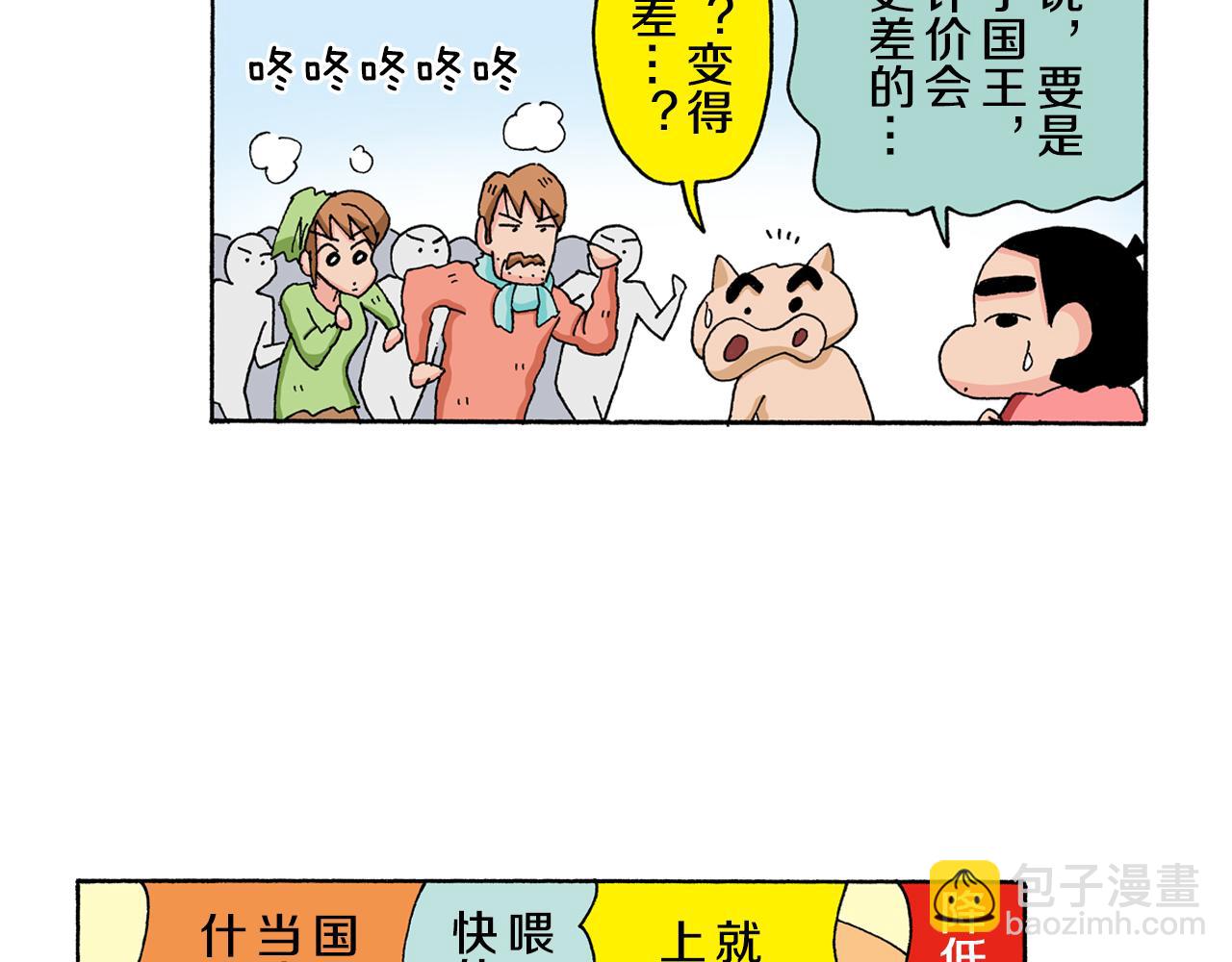 外传 肥嘟嘟左卫门的冒险 复活的龙火腿61