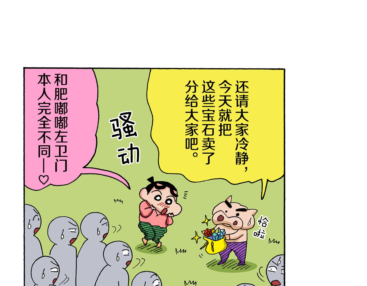 外传 肥嘟嘟左卫门的冒险 复活的龙火腿64
