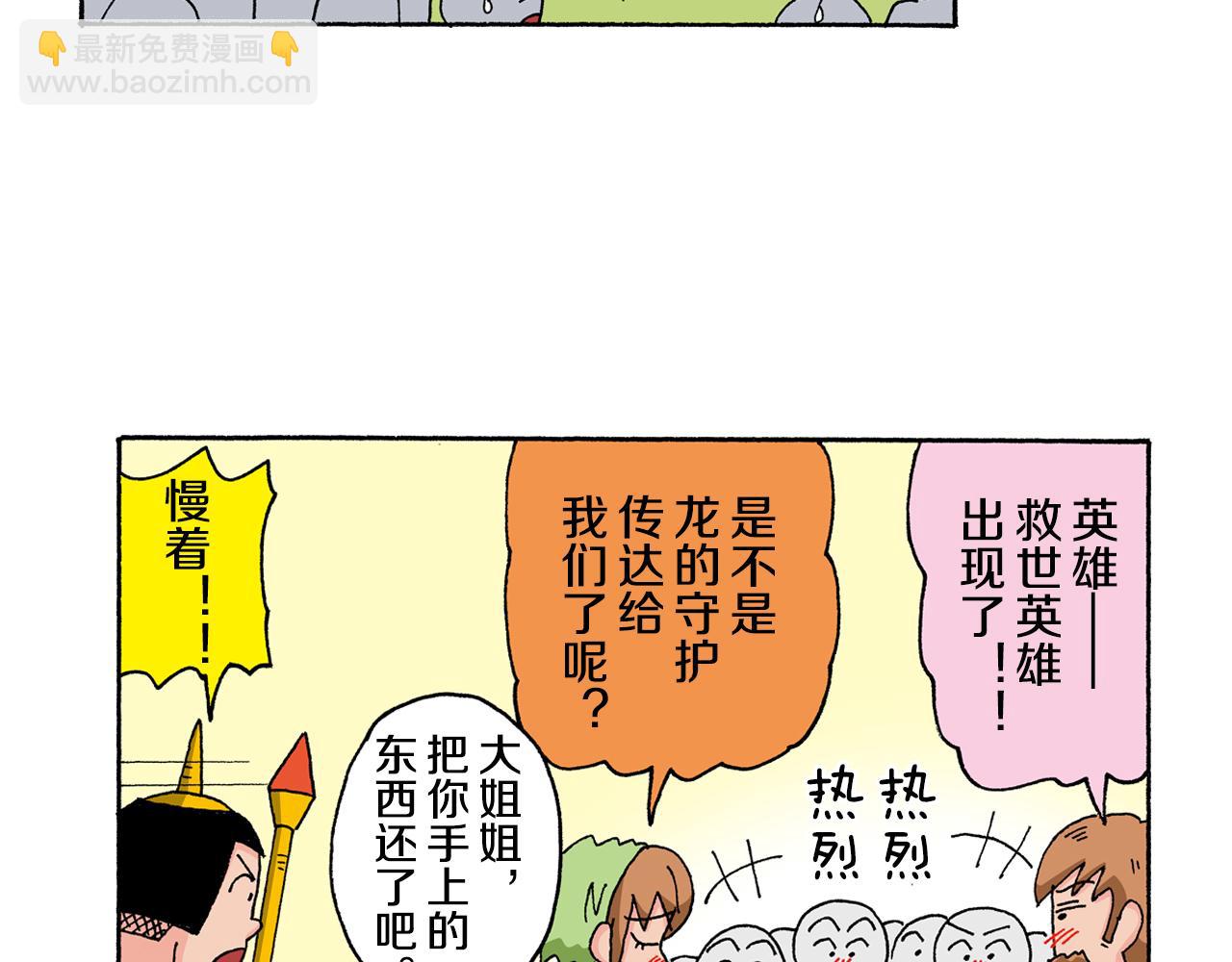 外传 肥嘟嘟左卫门的冒险 复活的龙火腿65