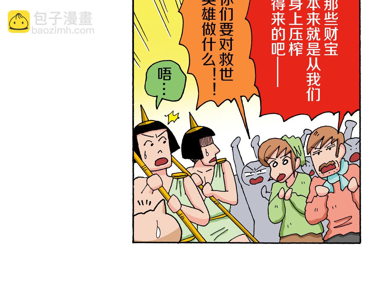 外传 肥嘟嘟左卫门的冒险 复活的龙火腿68