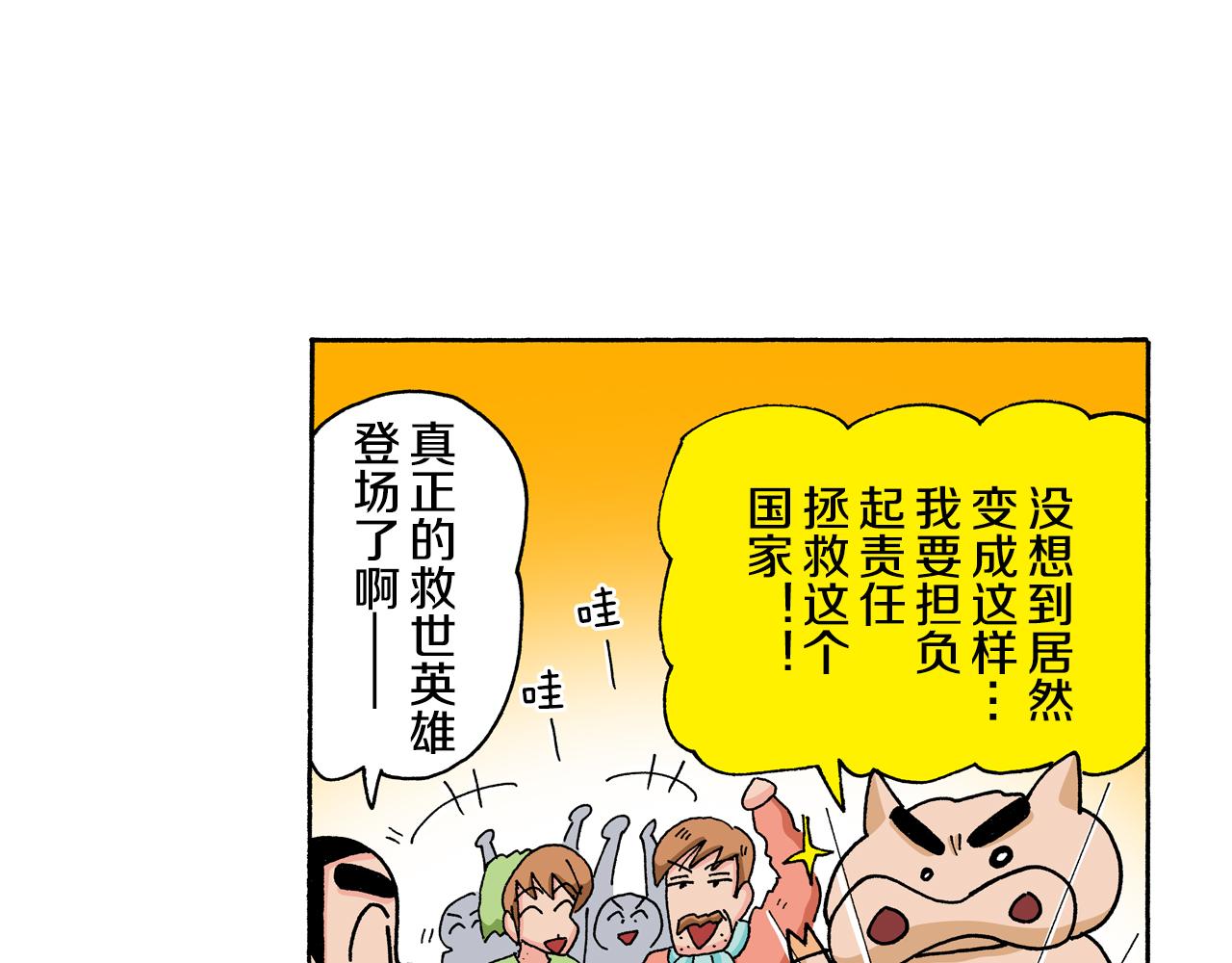 外传 肥嘟嘟左卫门的冒险 复活的龙火腿71