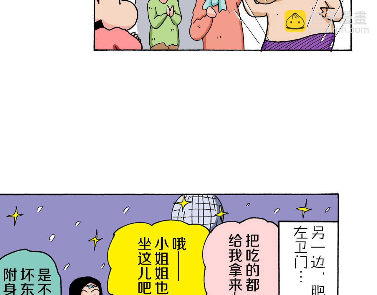 外传 肥嘟嘟左卫门的冒险 复活的龙火腿72