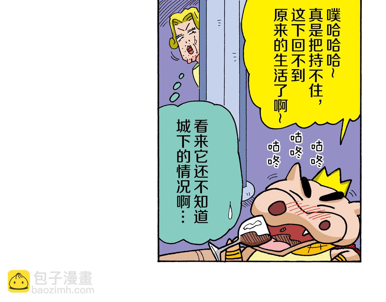 外传 肥嘟嘟左卫门的冒险 复活的龙火腿74