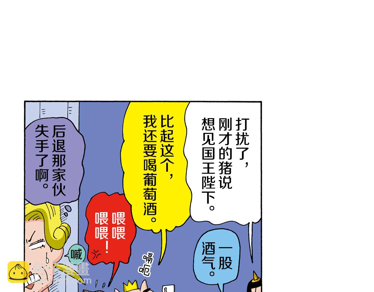 外传 肥嘟嘟左卫门的冒险 复活的龙火腿75
