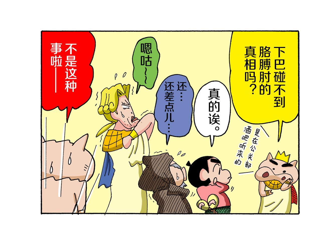 外传 肥嘟嘟左卫门的冒险 复活的龙火腿79