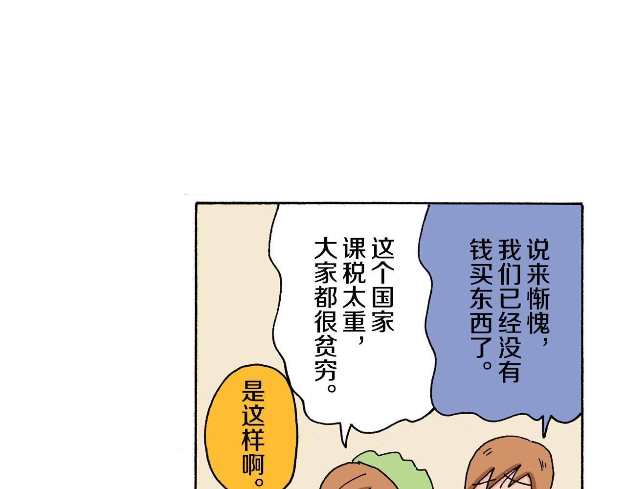 外传 肥嘟嘟左卫门的冒险 复活的龙火腿8