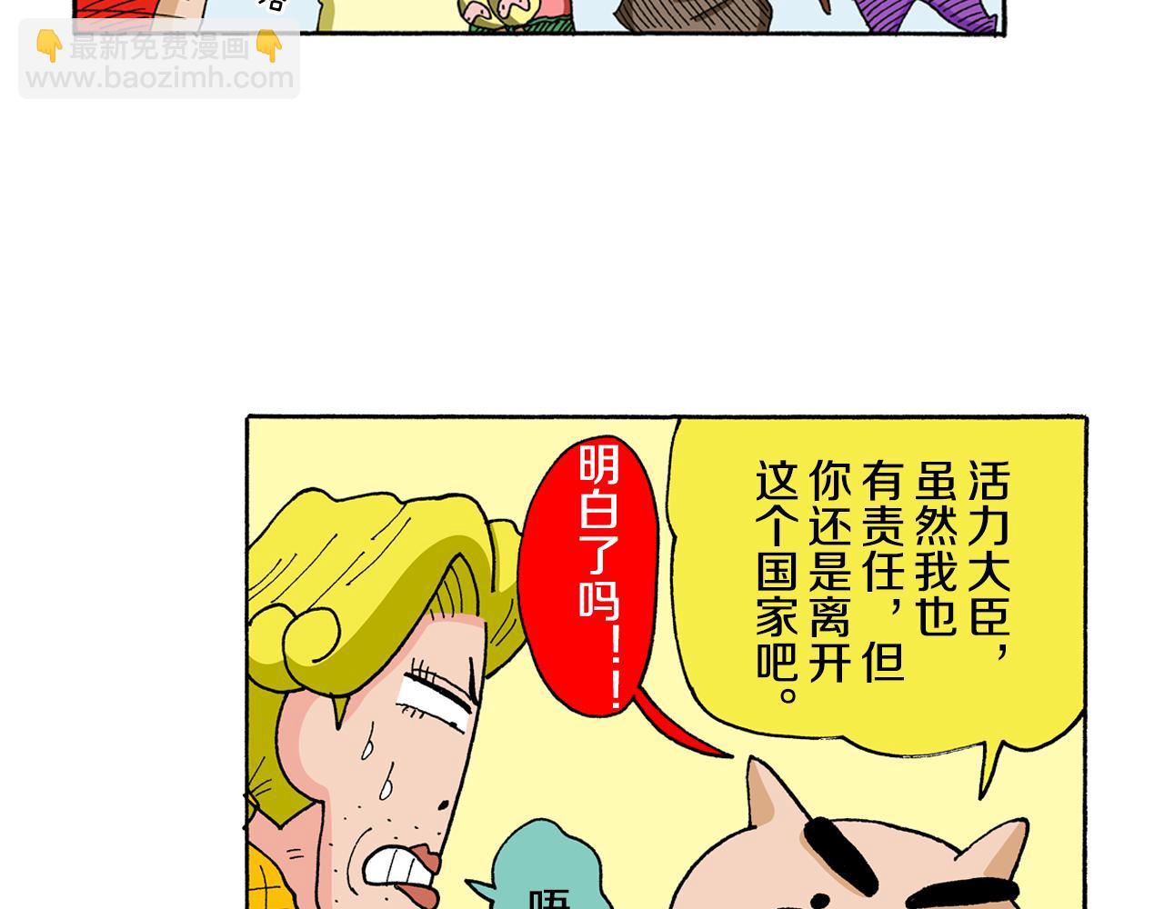 外传 肥嘟嘟左卫门的冒险 复活的龙火腿81