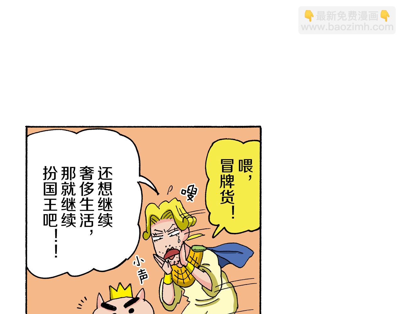 外传 肥嘟嘟左卫门的冒险 复活的龙火腿83