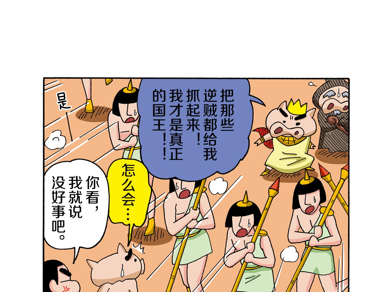 外传 肥嘟嘟左卫门的冒险 复活的龙火腿87