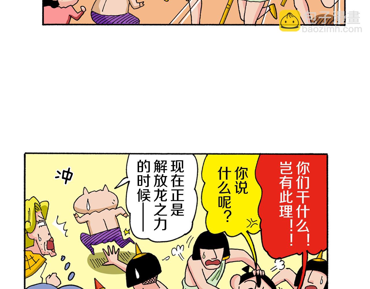 外传 肥嘟嘟左卫门的冒险 复活的龙火腿88