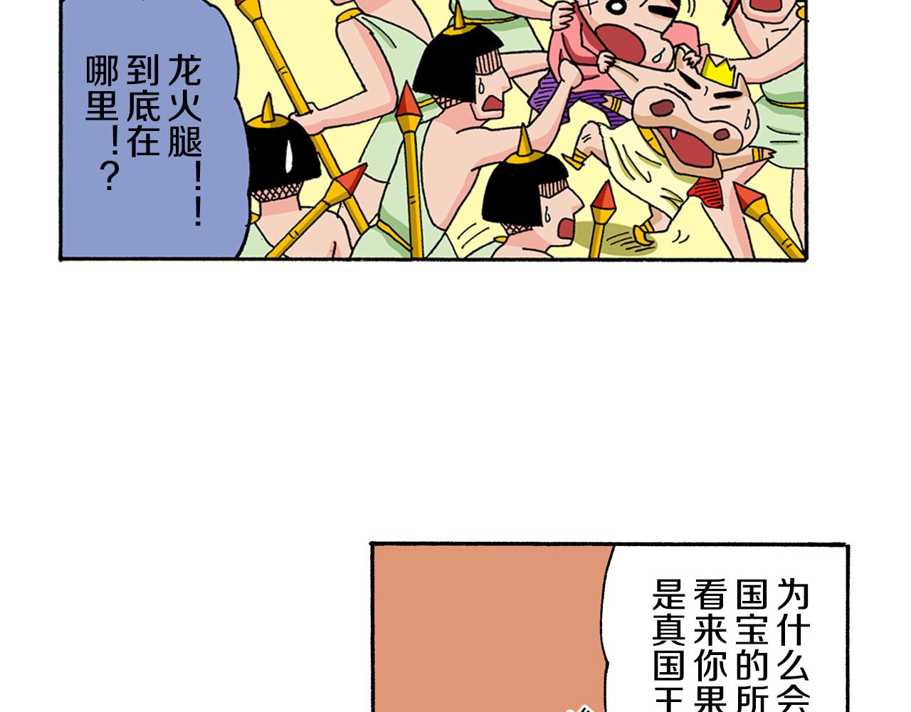 外传 肥嘟嘟左卫门的冒险 复活的龙火腿89