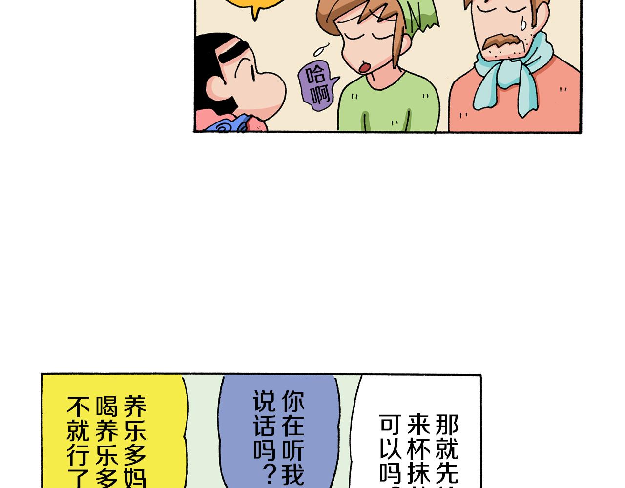 外传 肥嘟嘟左卫门的冒险 复活的龙火腿9