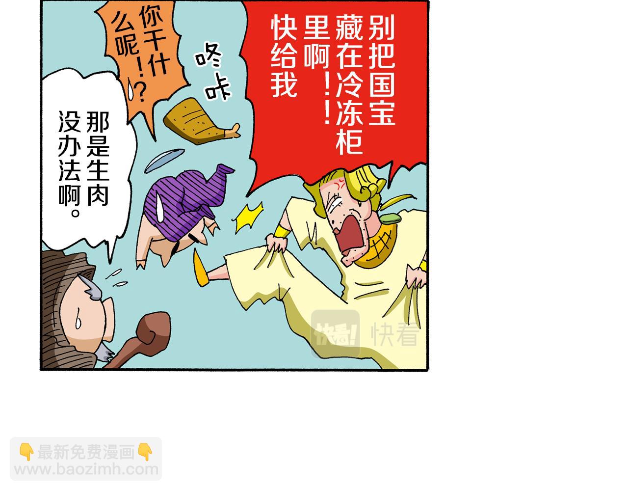 外传 肥嘟嘟左卫门的冒险 复活的龙火腿91