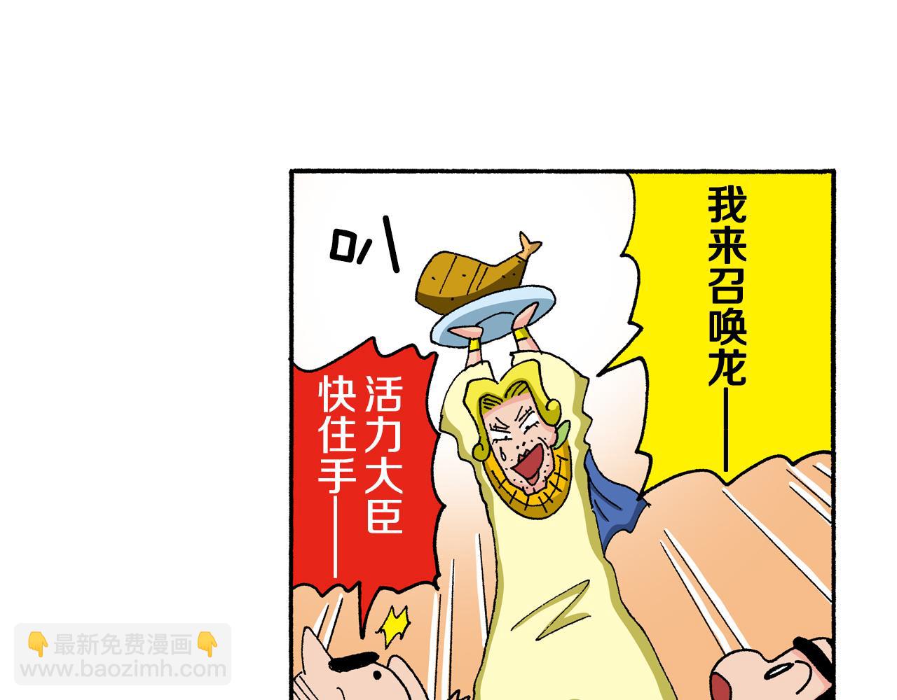 外传 肥嘟嘟左卫门的冒险 复活的龙火腿92